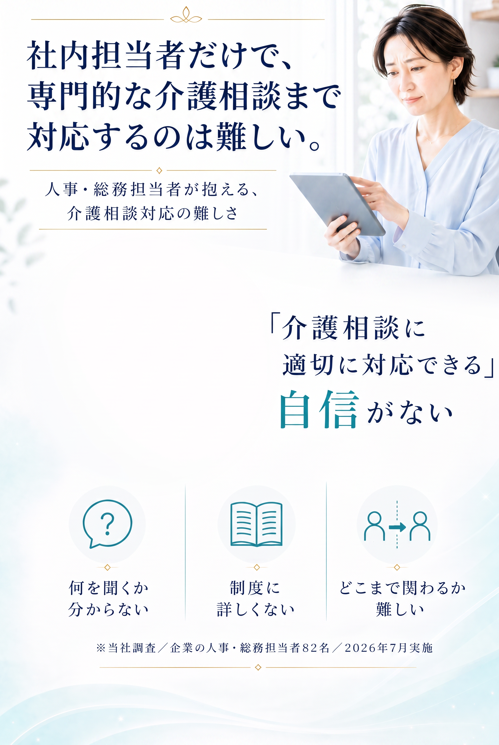 社内窓口だけでは解決できない